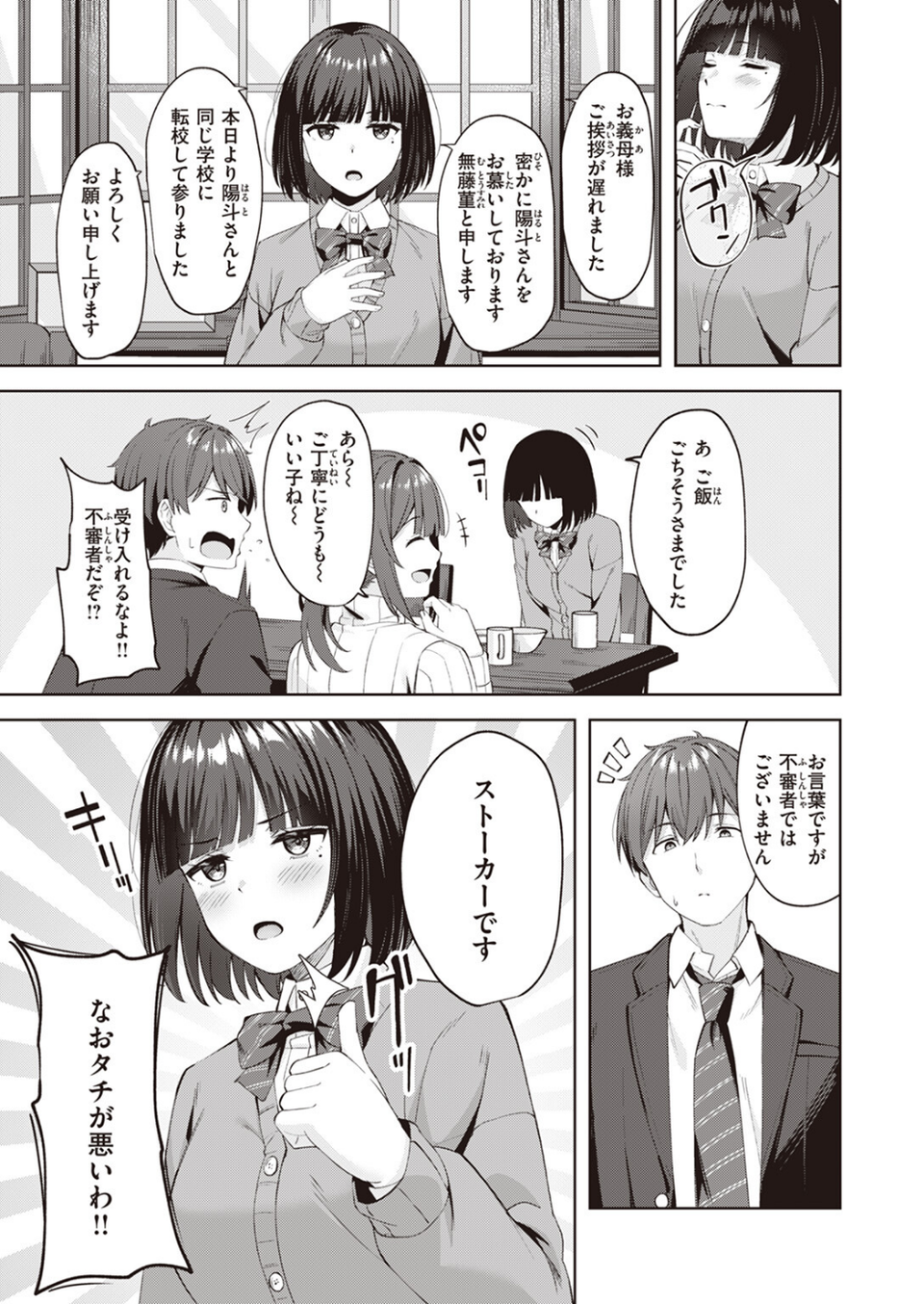 COMIC快楽天ビースト 2024年02月号 17 ページ目