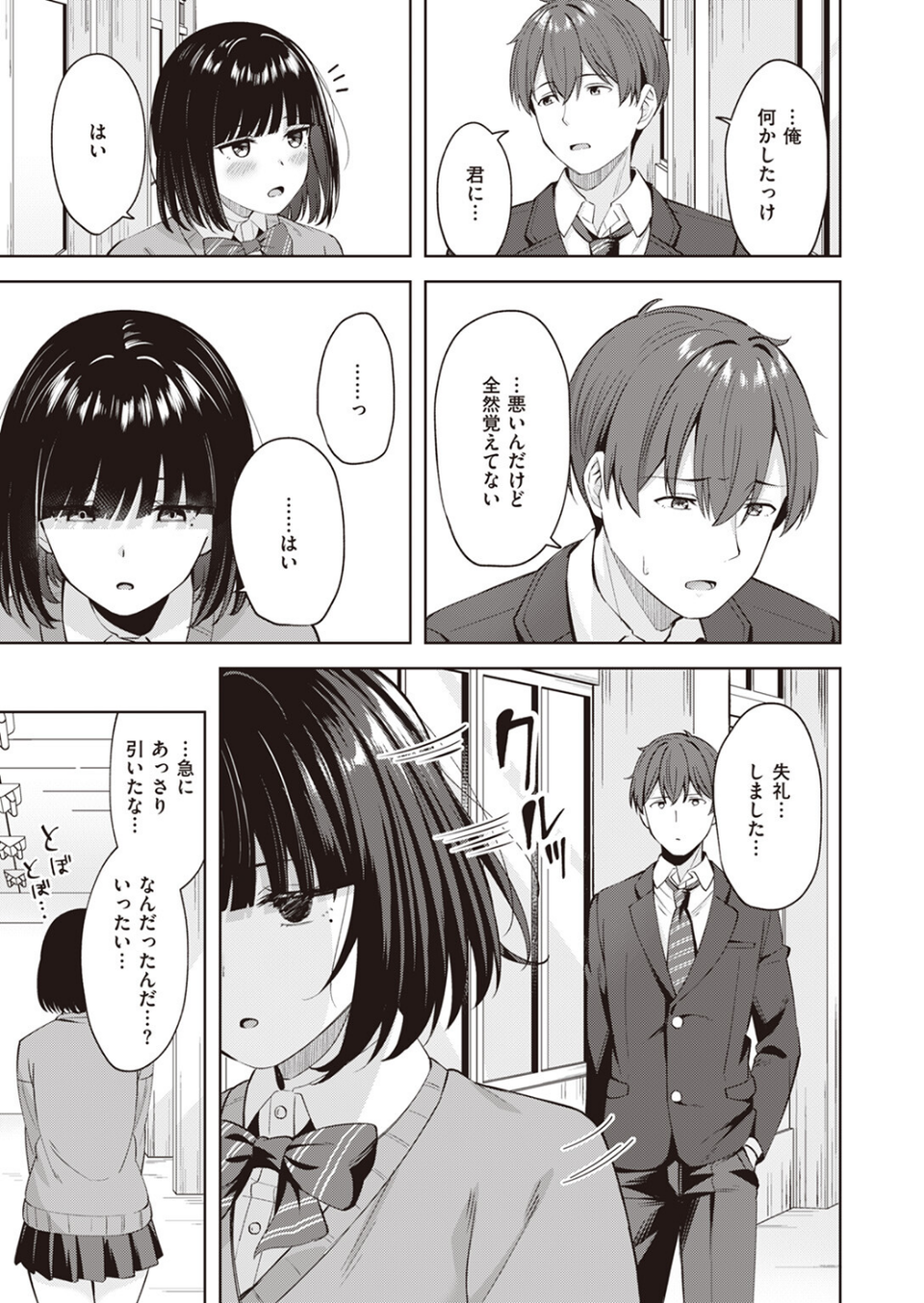 COMIC快楽天ビースト 2024年02月号 19 ページ目