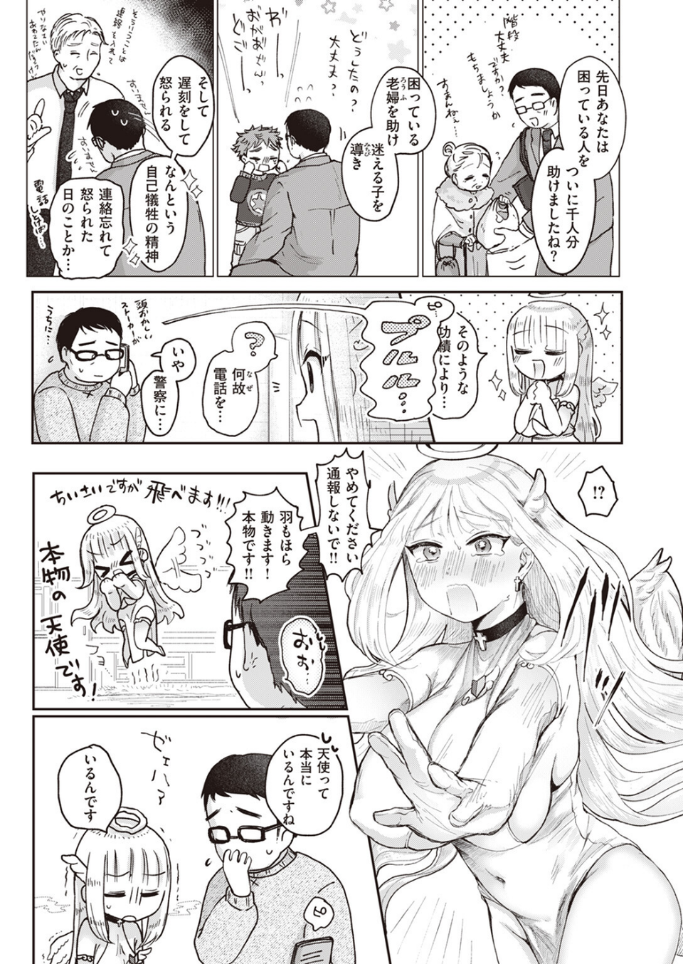 COMIC快楽天ビースト 2024年02月号 23 ページ目