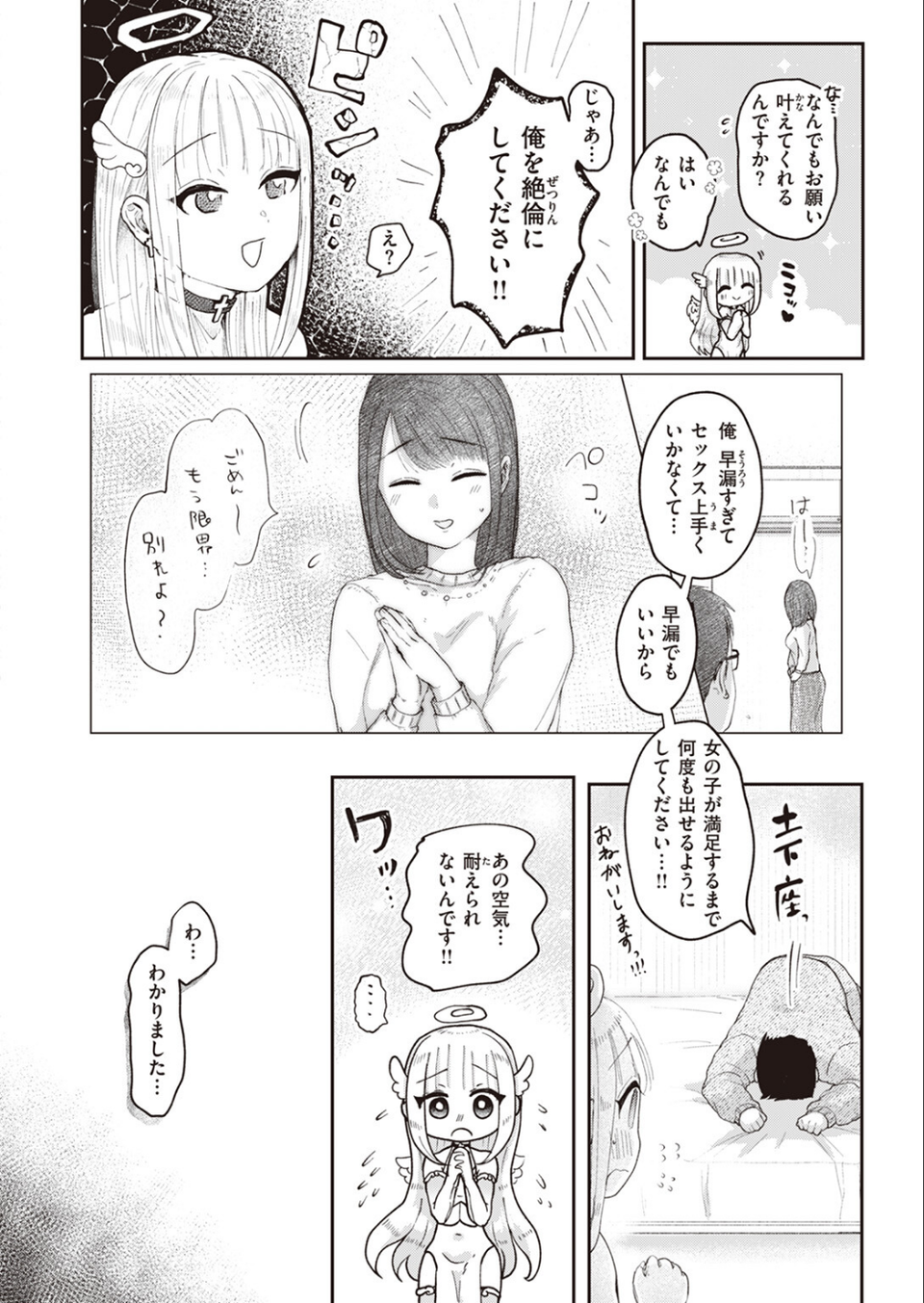 COMIC快楽天ビースト 2024年02月号 24 ページ目
