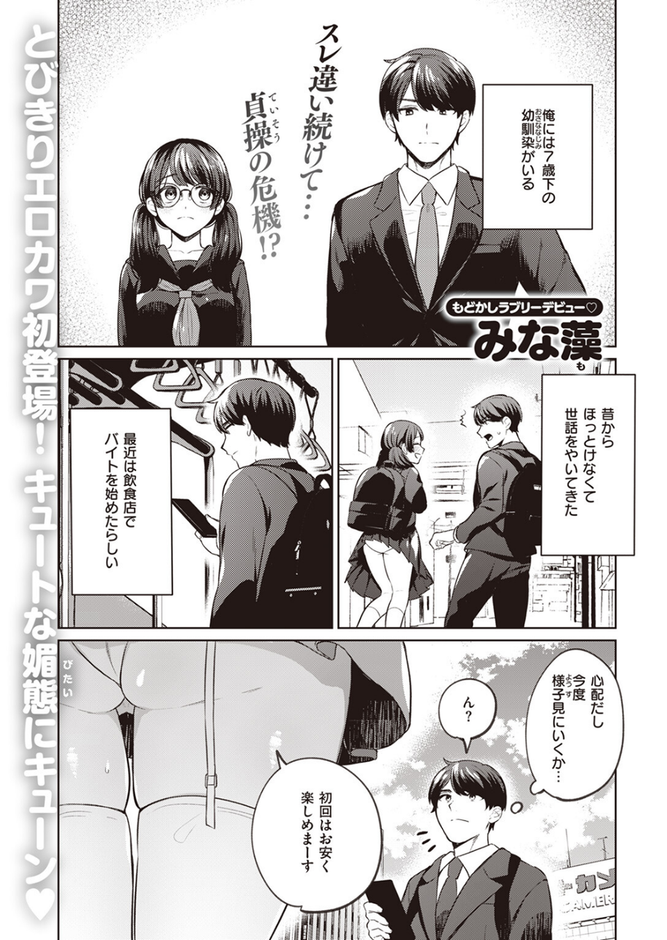 COMIC快楽天ビースト 2024年02月号 27 ページ目
