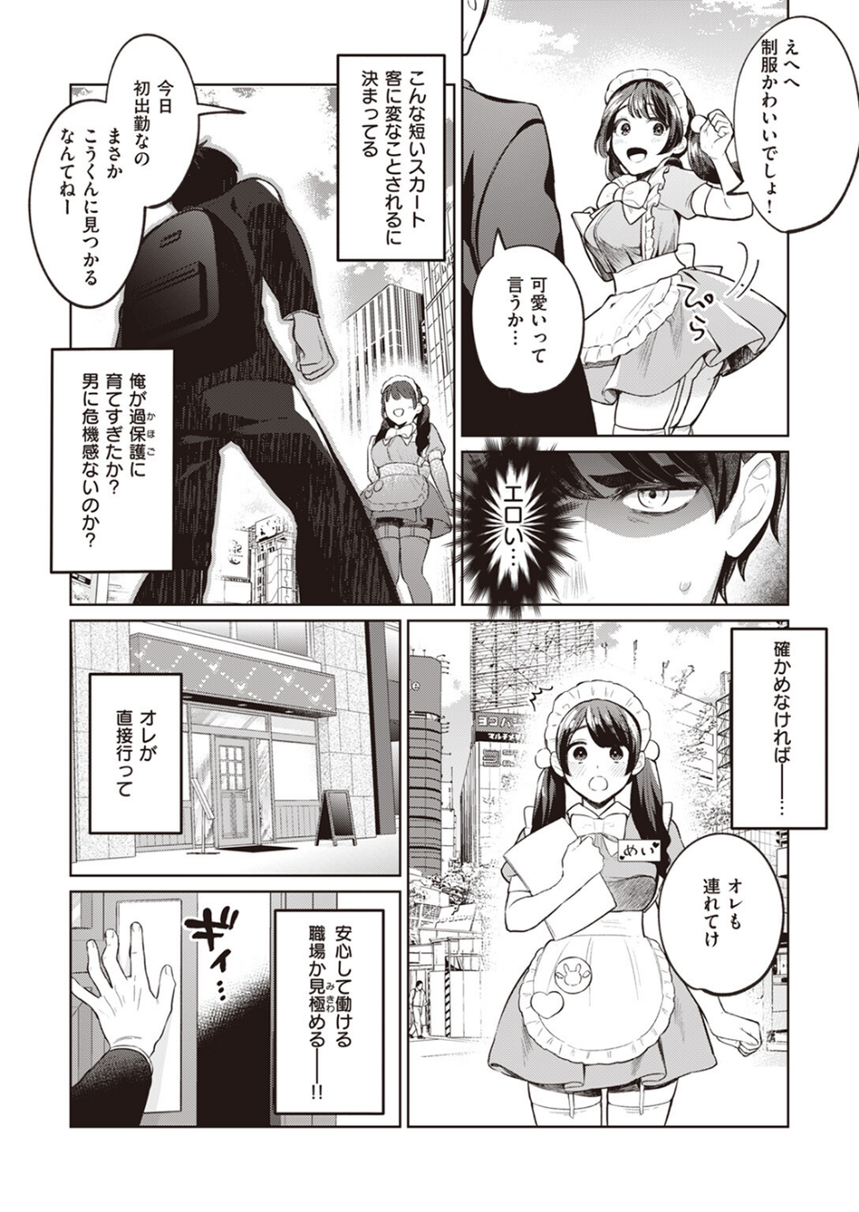 COMIC快楽天ビースト 2024年02月号 29 ページ目