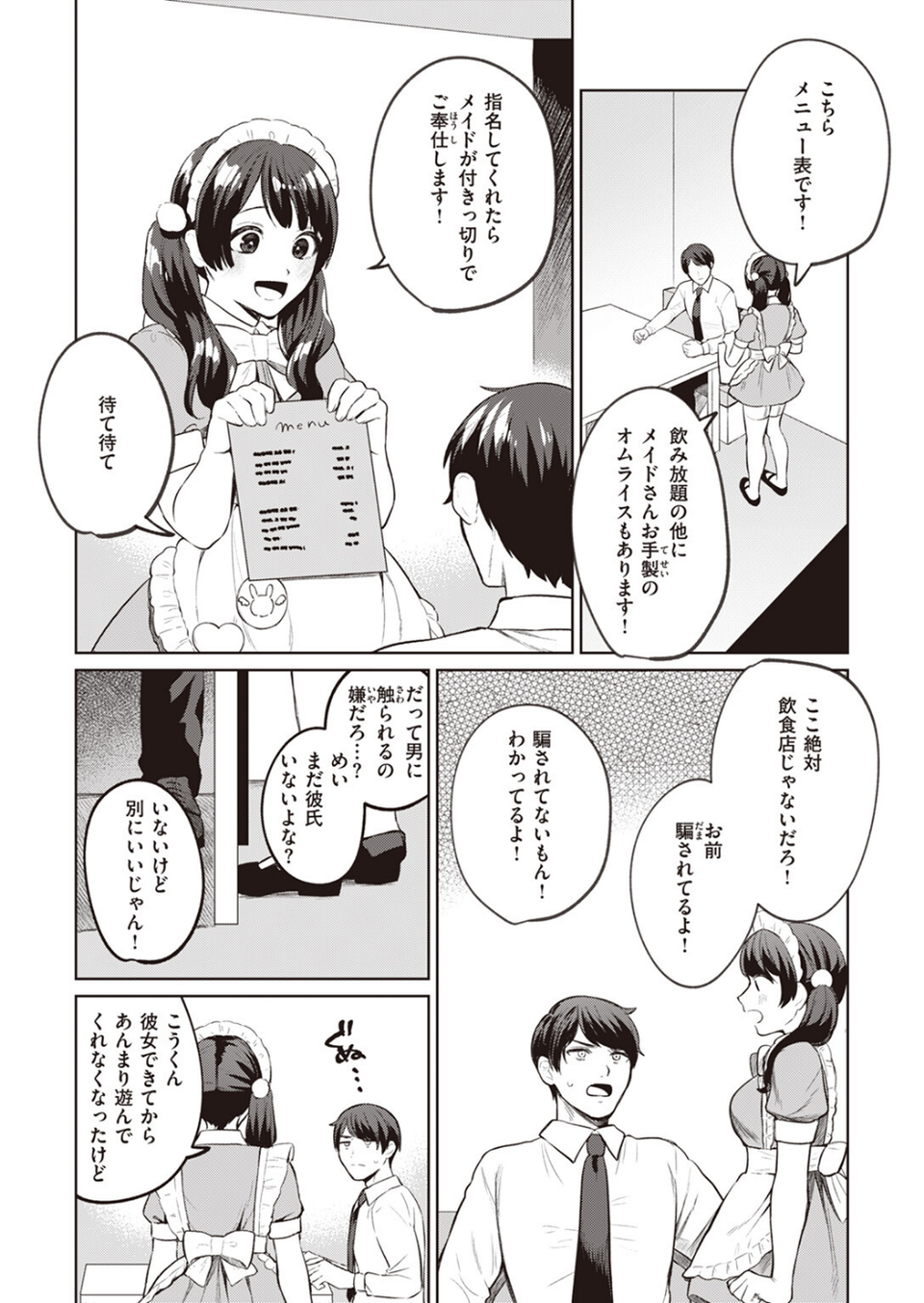 COMIC快楽天ビースト 2024年02月号 31 ページ目