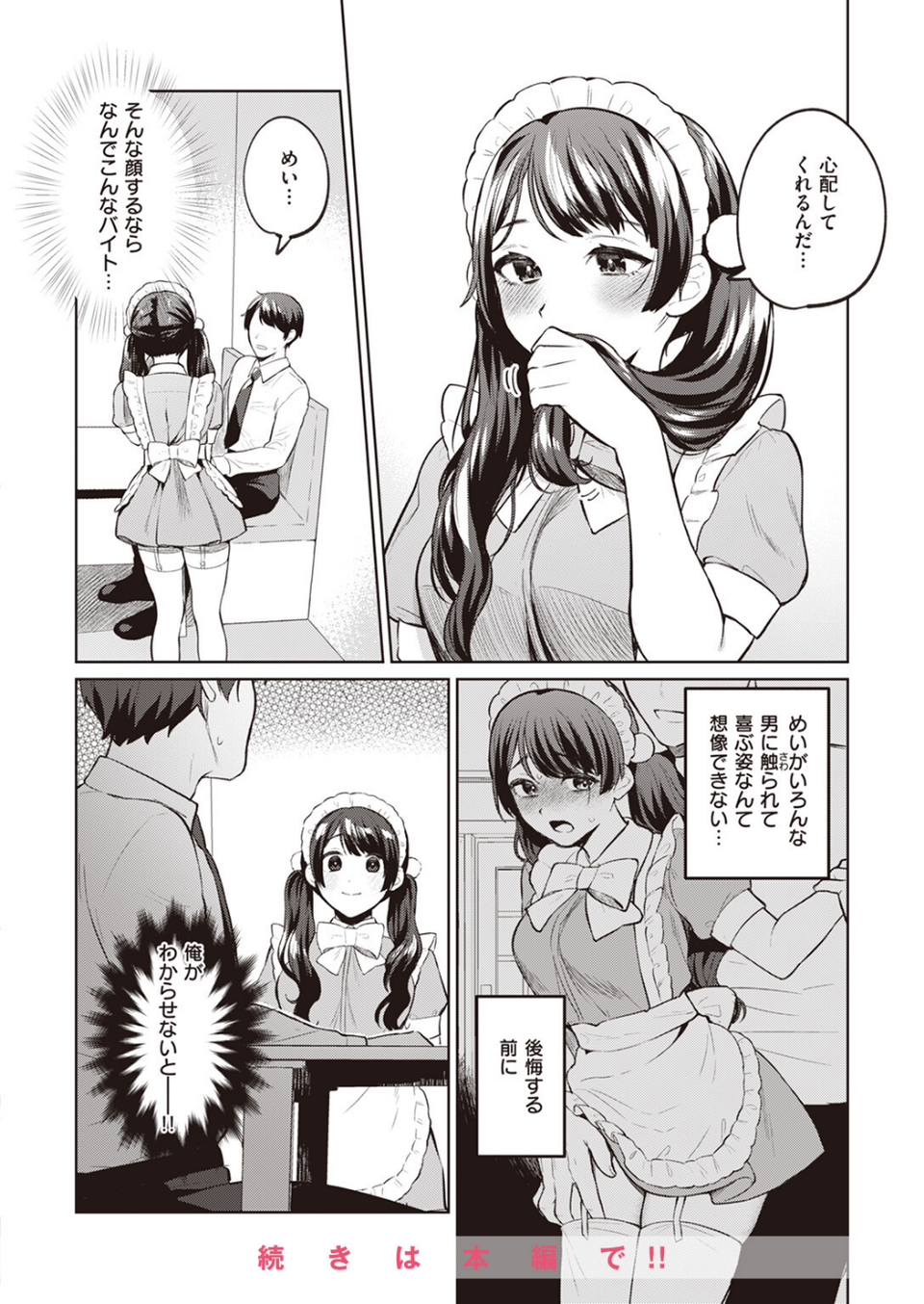 COMIC快楽天ビースト 2024年02月号 32 ページ目