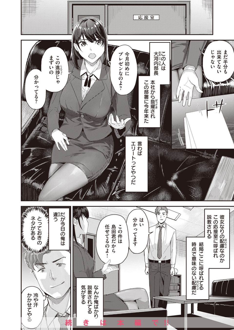 COMIC快楽天ビースト 2024年02月号 36 ページ目