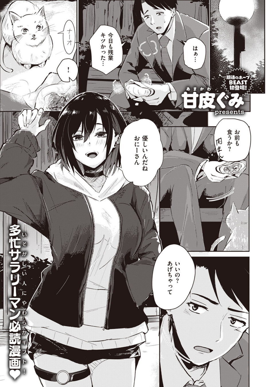 COMIC快楽天ビースト 2024年02月号 39 ページ目