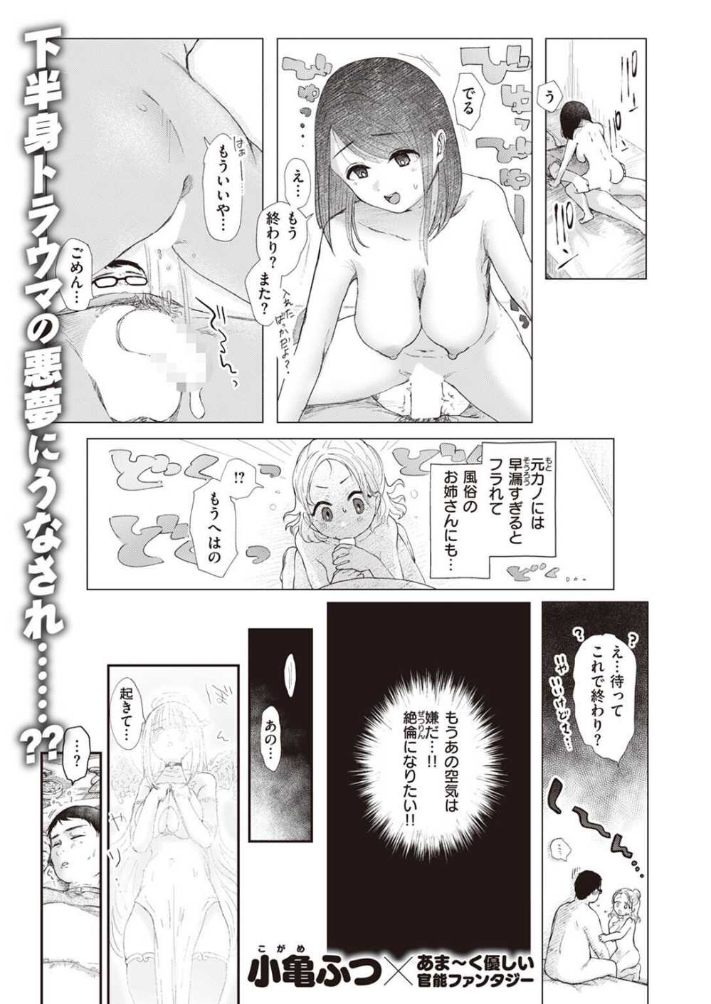 新人天使 セラちゃん降臨――…(単話)