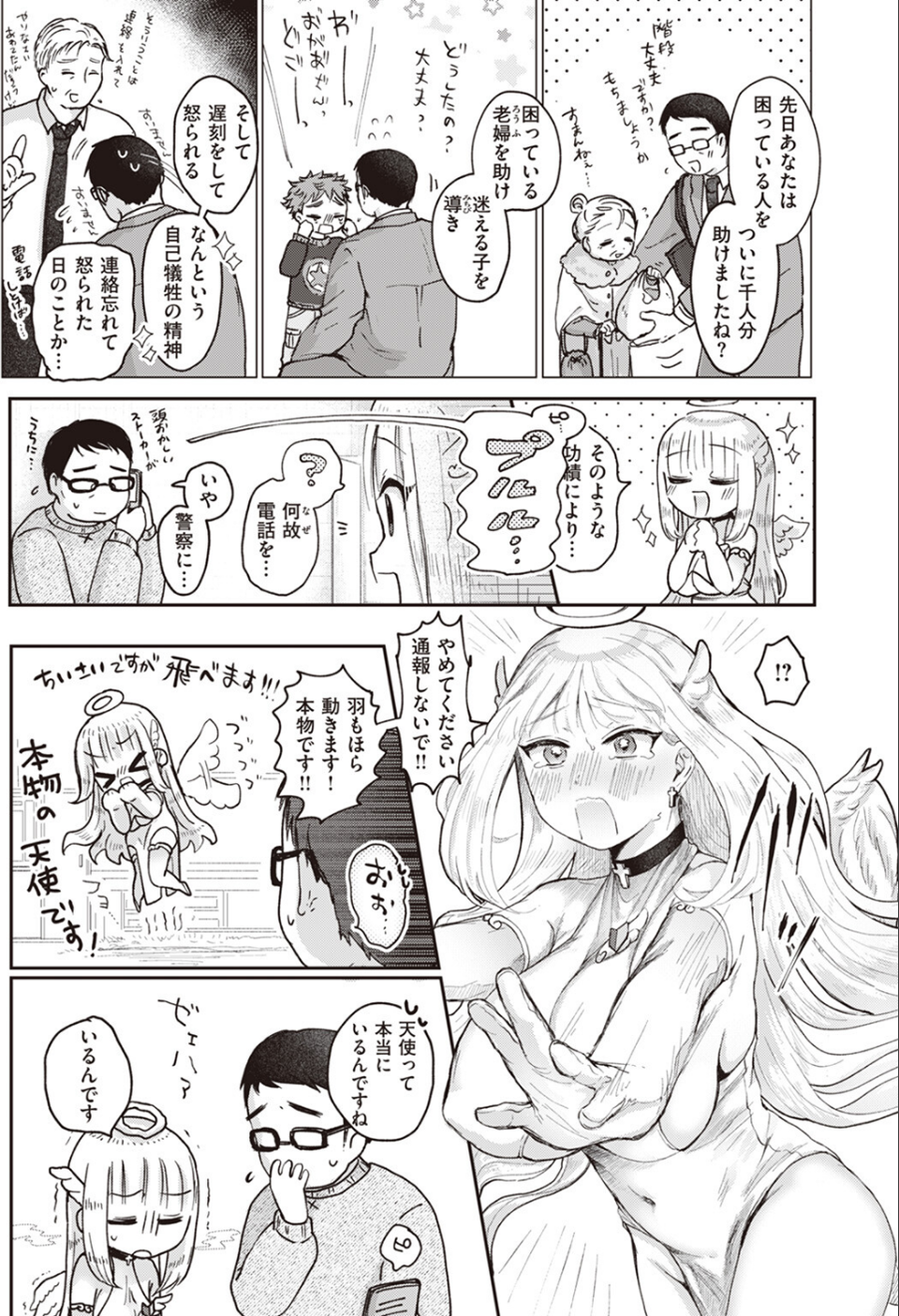新人天使 セラちゃん降臨――…(単話) 3 ページ目