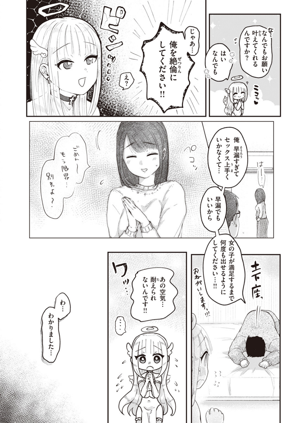 新人天使 セラちゃん降臨――…(単話) 4 ページ目