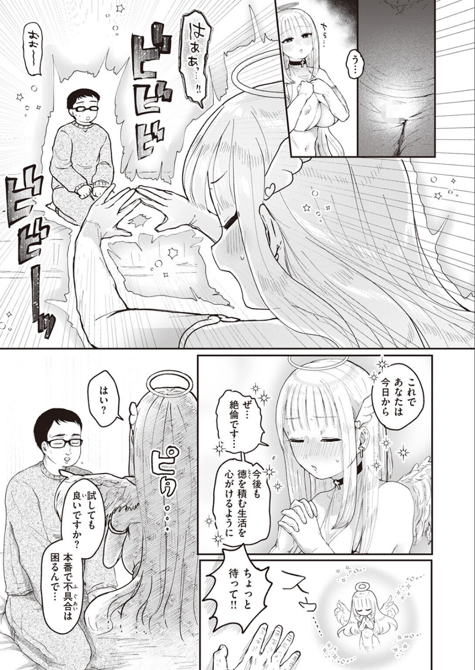 新人天使 セラちゃん降臨――…(単話) 5 ページ目
