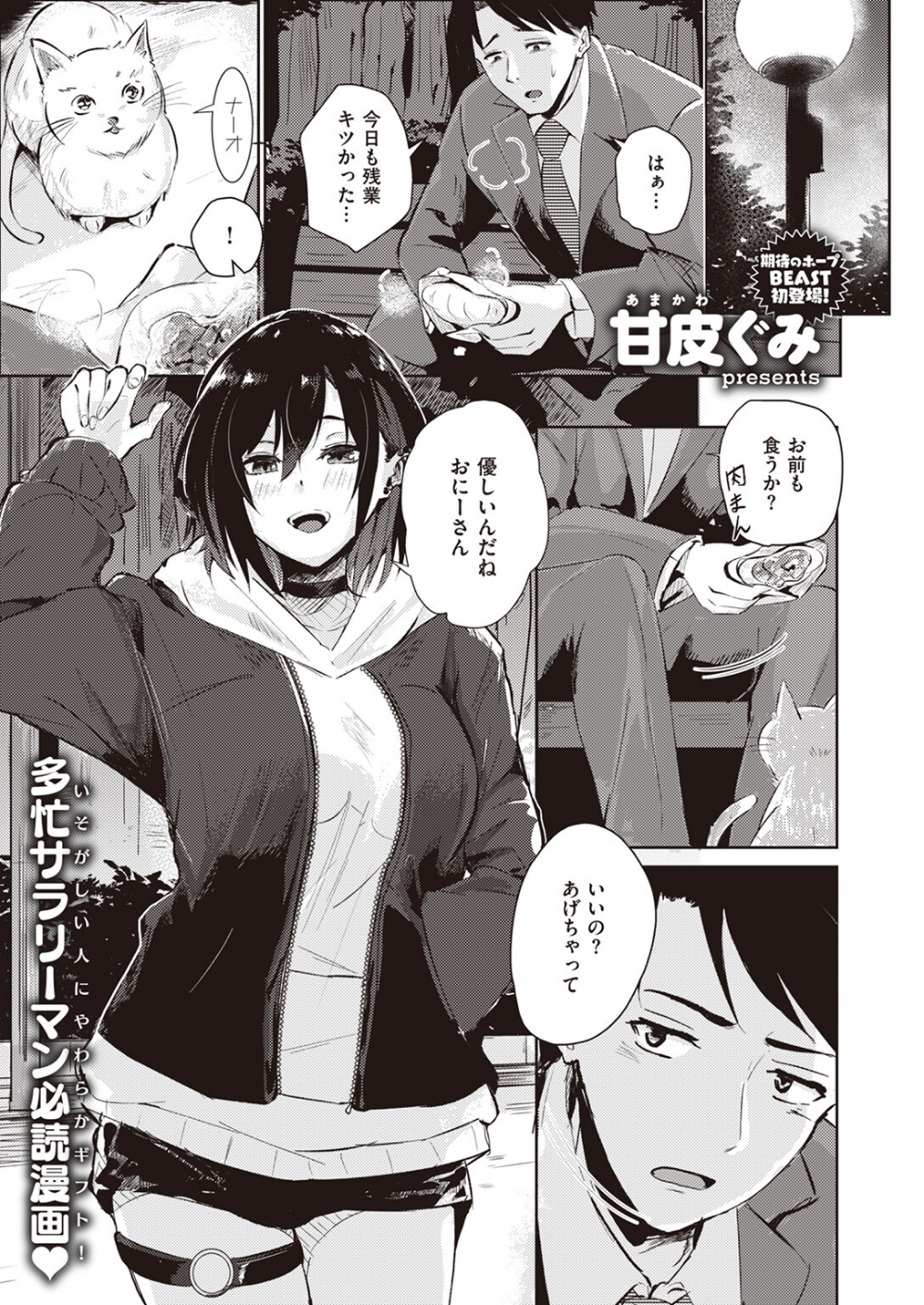 猫と気まぐれ（単話）