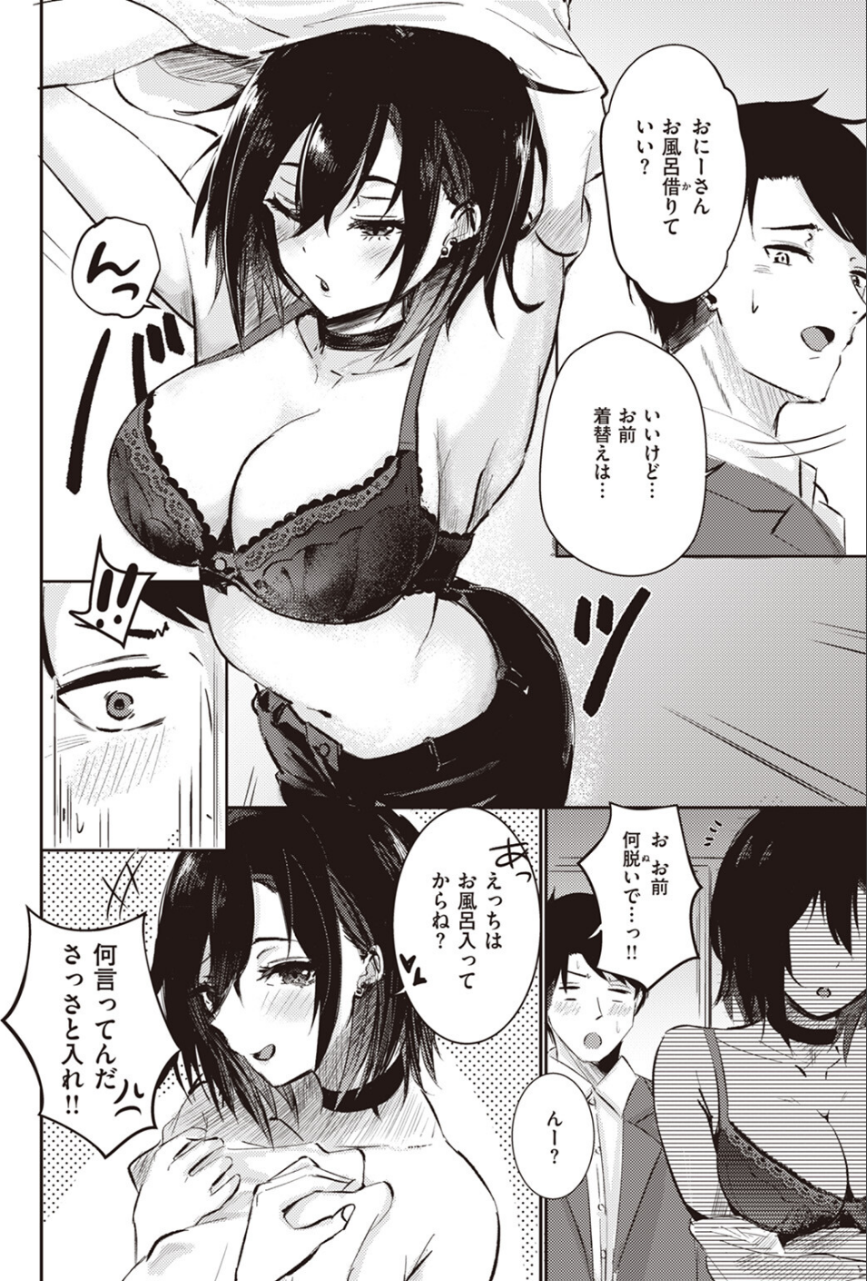 猫と気まぐれ（単話） 4 ページ目
