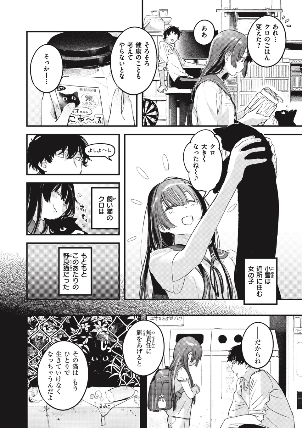 恋のむきだし 4 ページ目