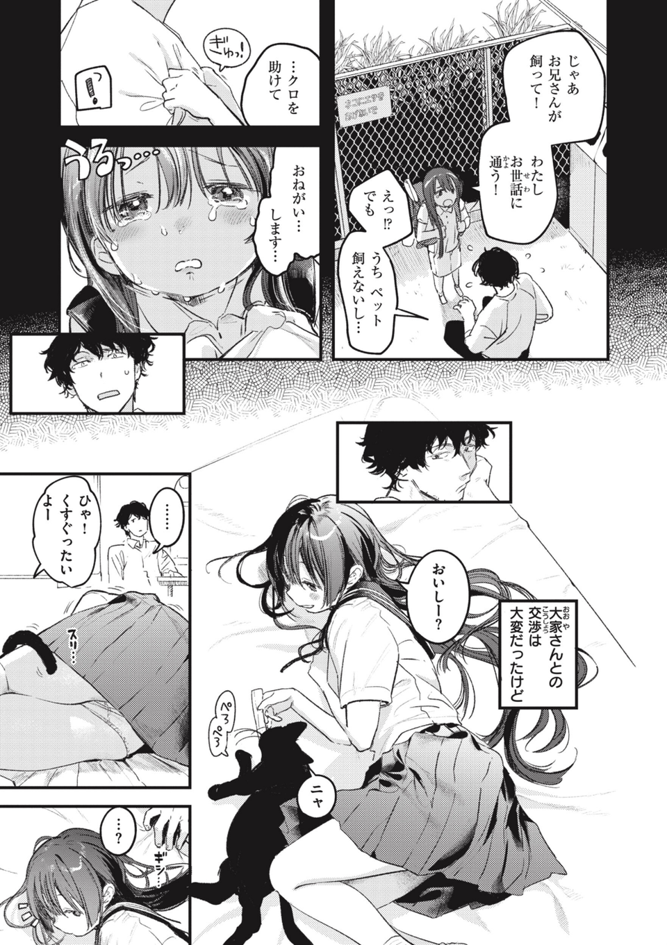 恋のむきだし 5 ページ目