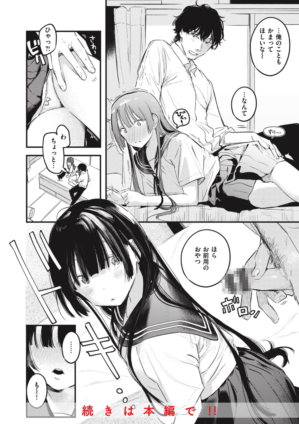 恋のむきだし 6 ページ目