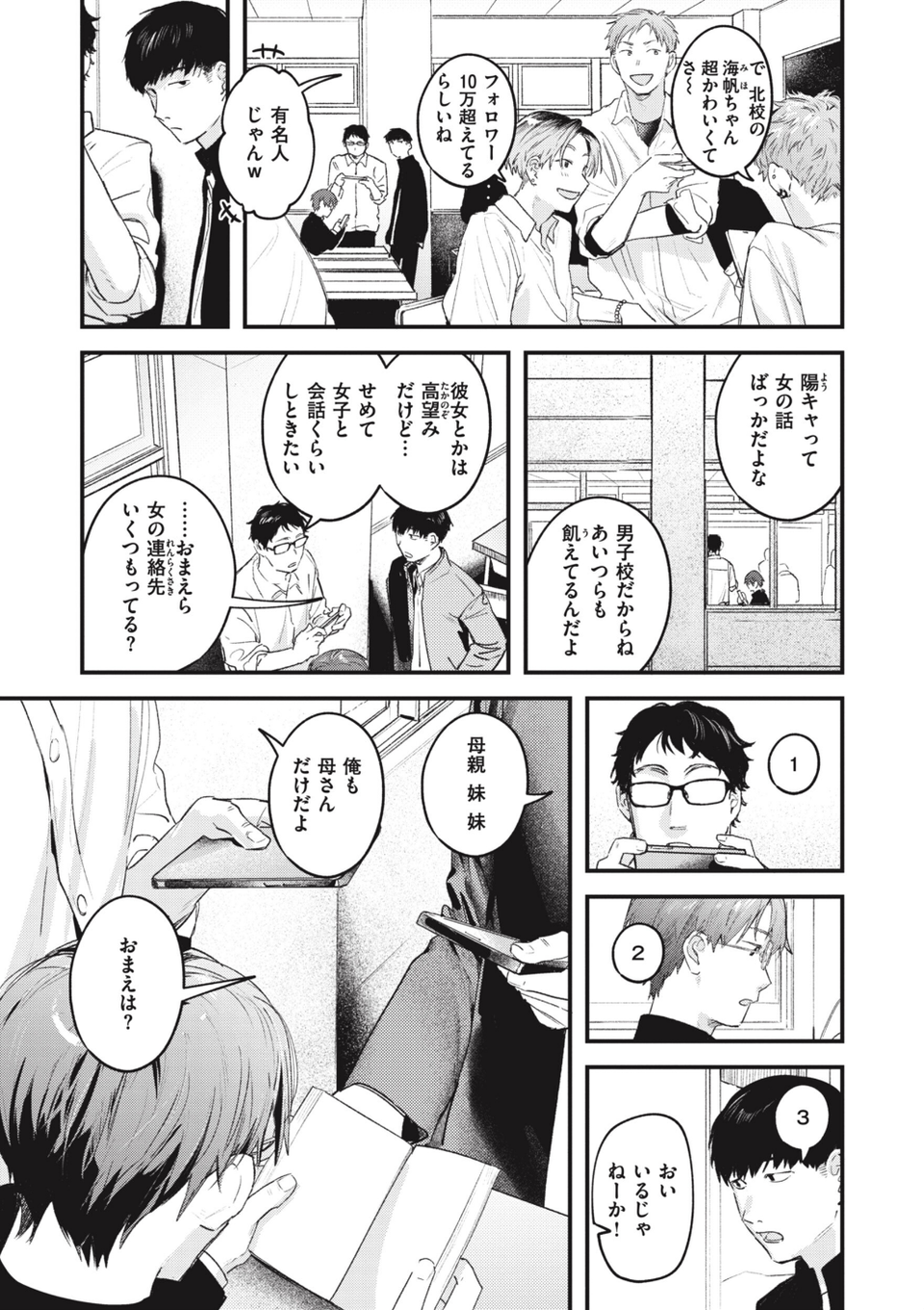 恋のむきだし 7 ページ目