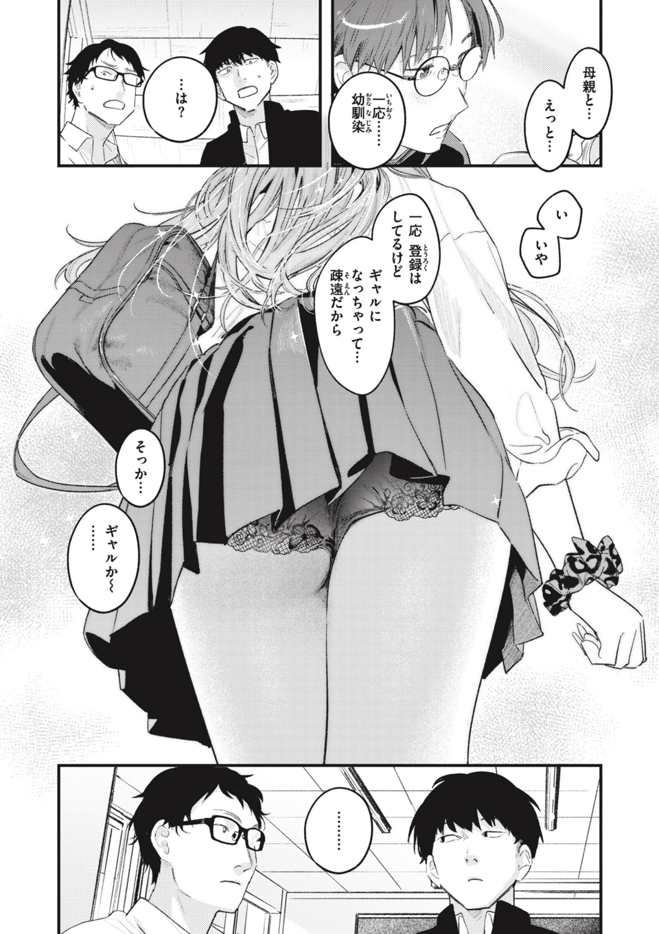 恋のむきだし 8 ページ目
