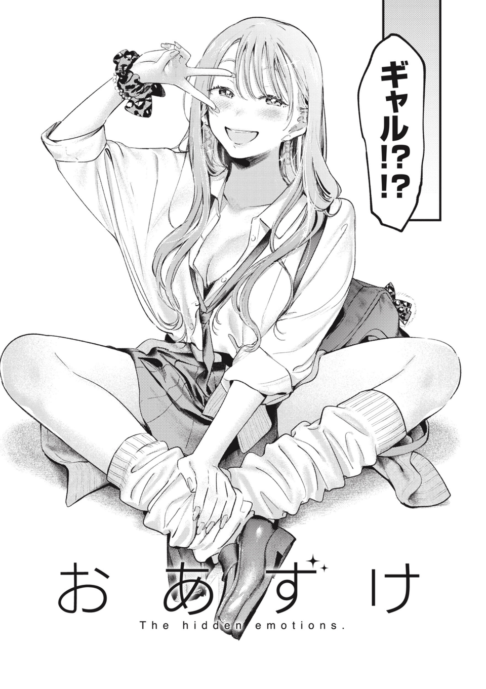恋のむきだし 9 ページ目