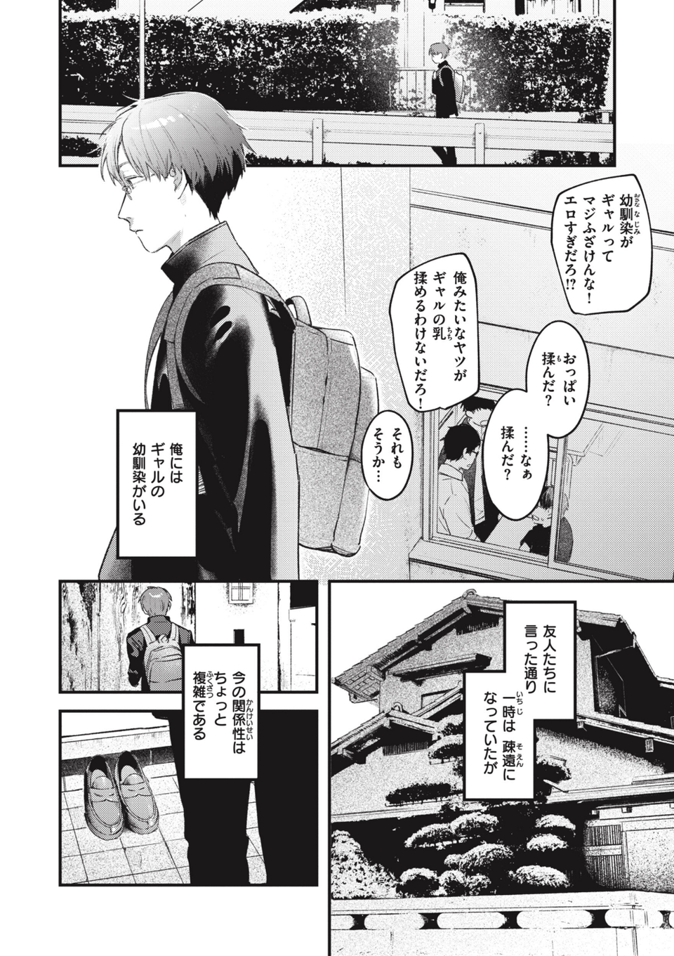 恋のむきだし 10 ページ目