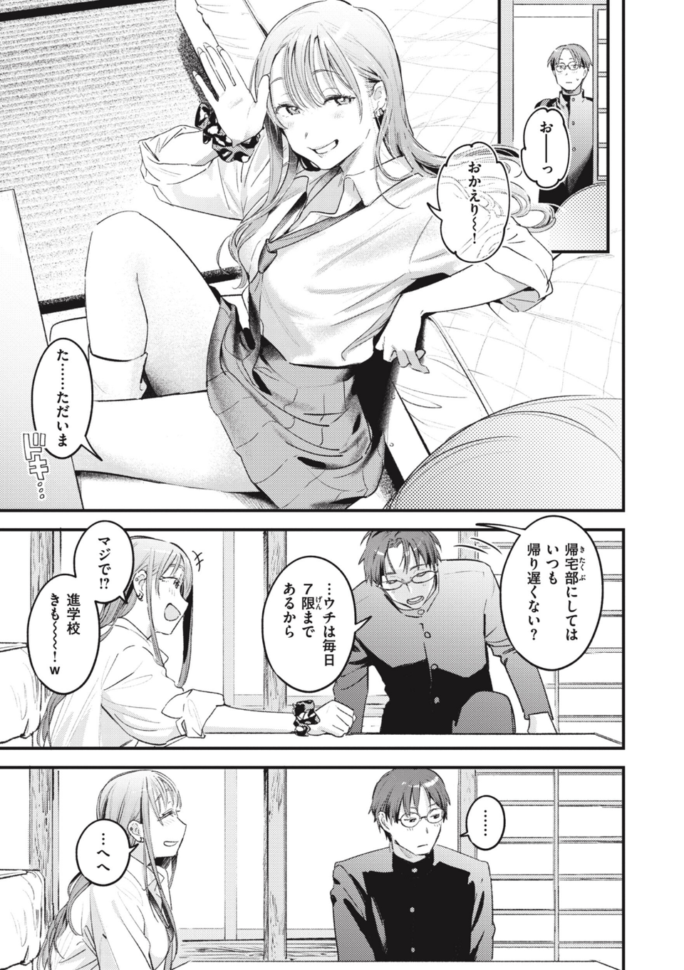 恋のむきだし 11 ページ目
