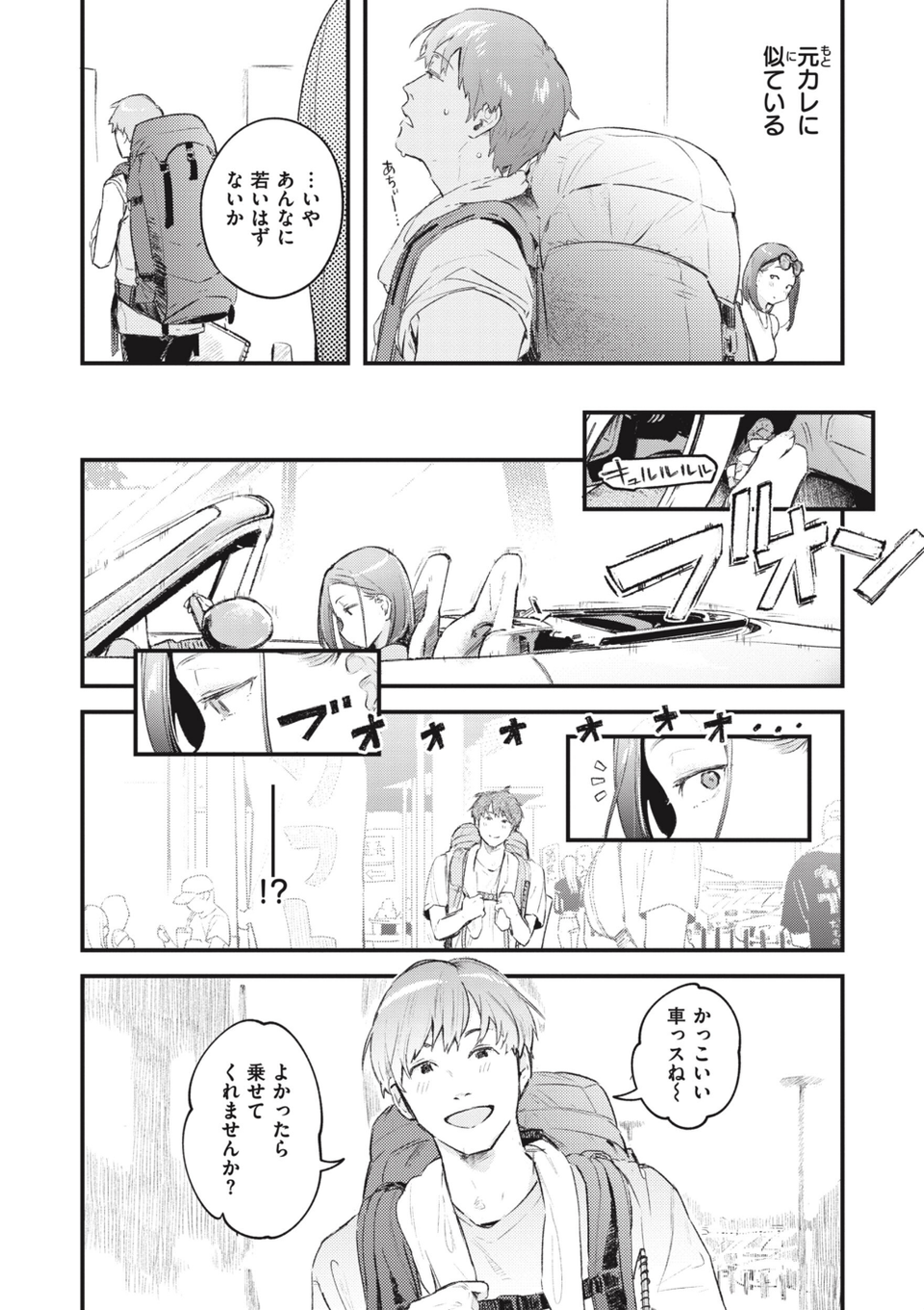 恋のむきだし 14 ページ目