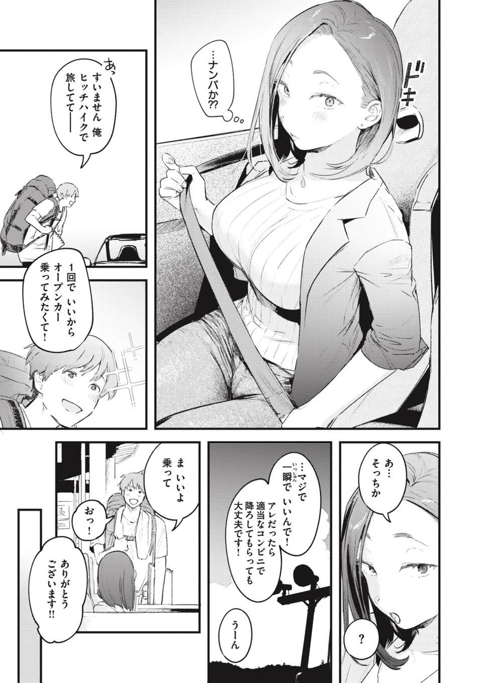恋のむきだし 15 ページ目