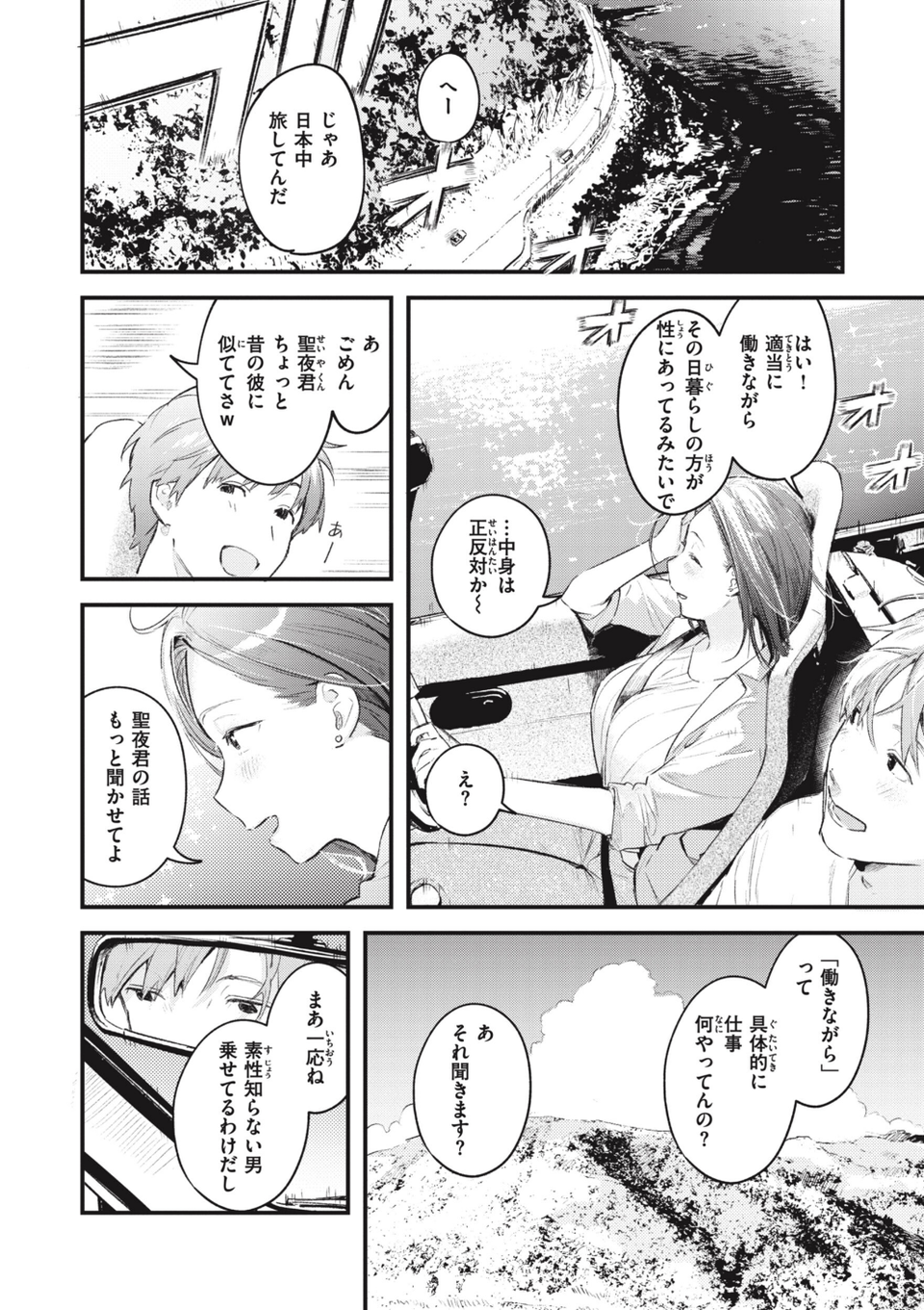 恋のむきだし 16 ページ目