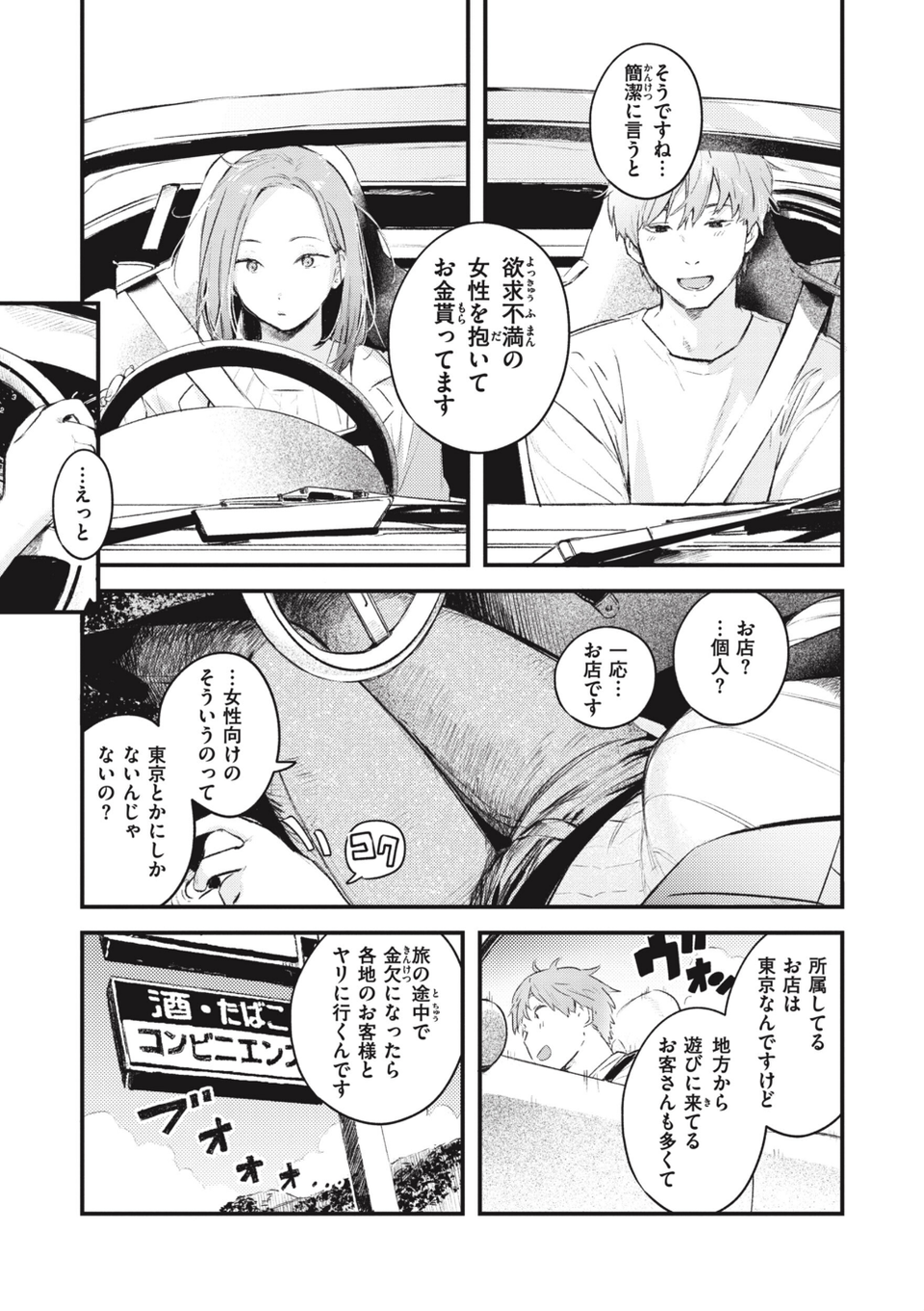 恋のむきだし 17 ページ目