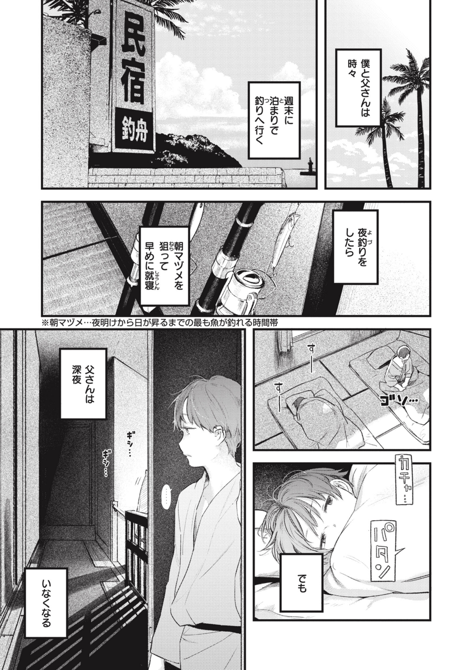 恋のむきだし 19 ページ目