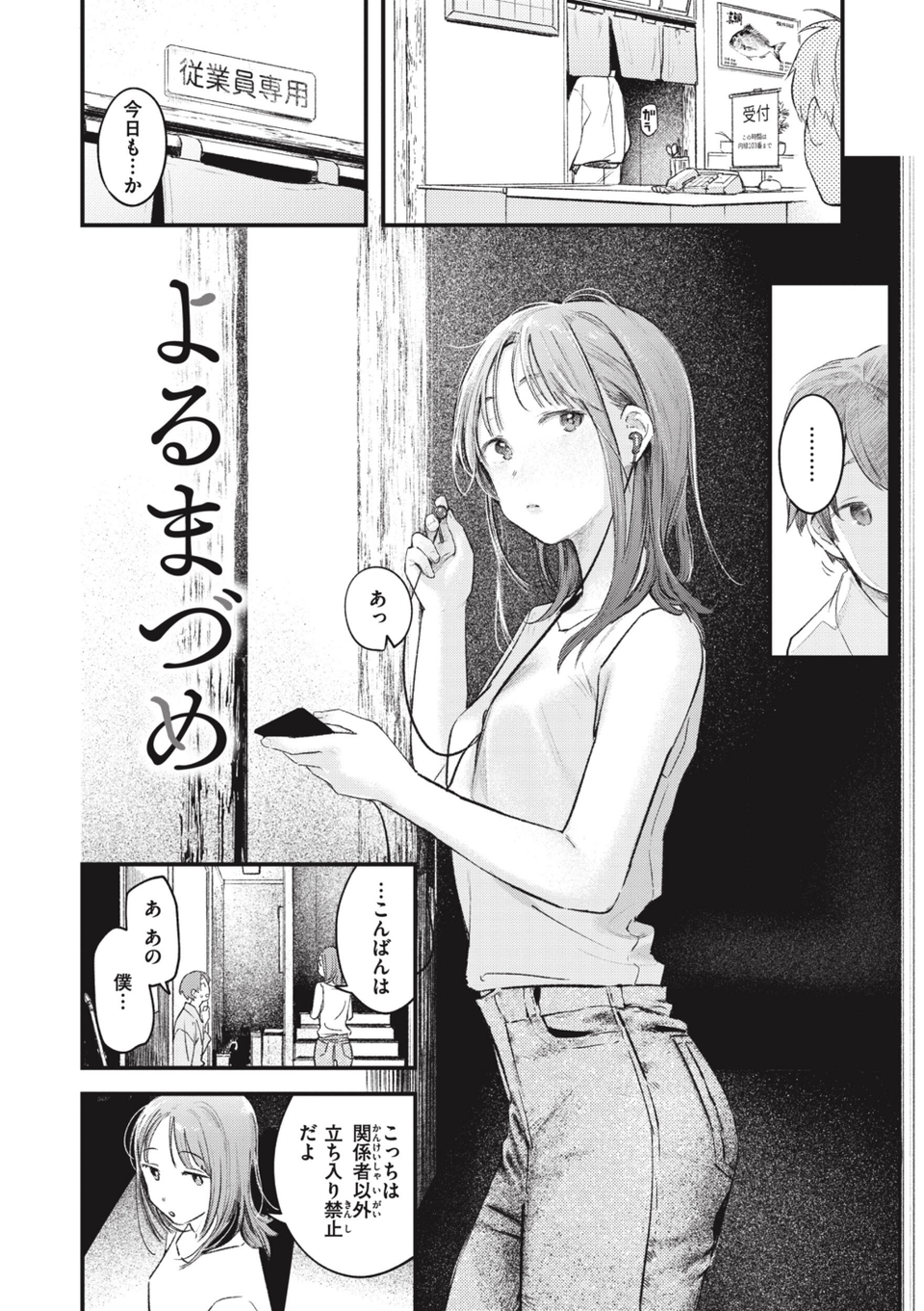 恋のむきだし 20 ページ目