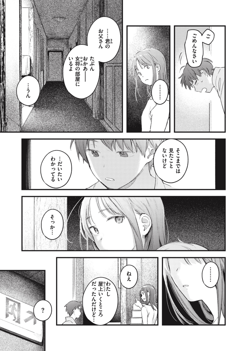 恋のむきだし 21 ページ目