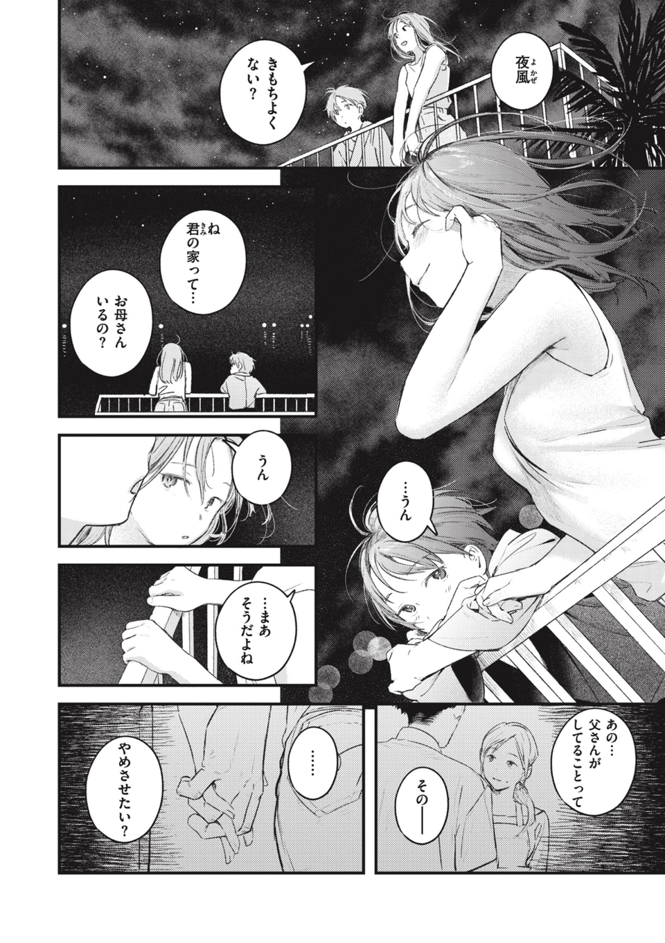 恋のむきだし 22 ページ目