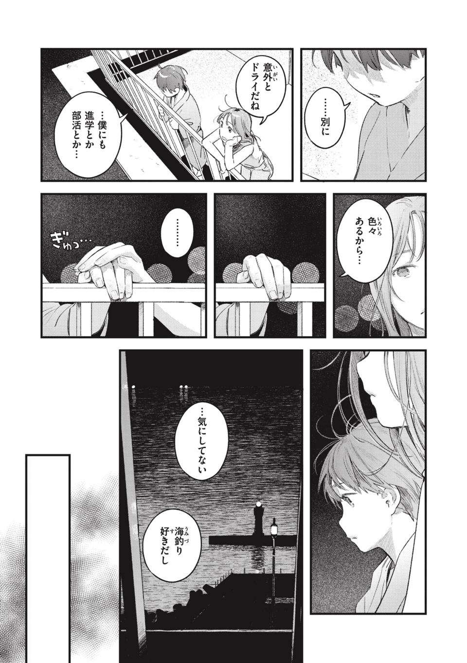 恋のむきだし 23 ページ目