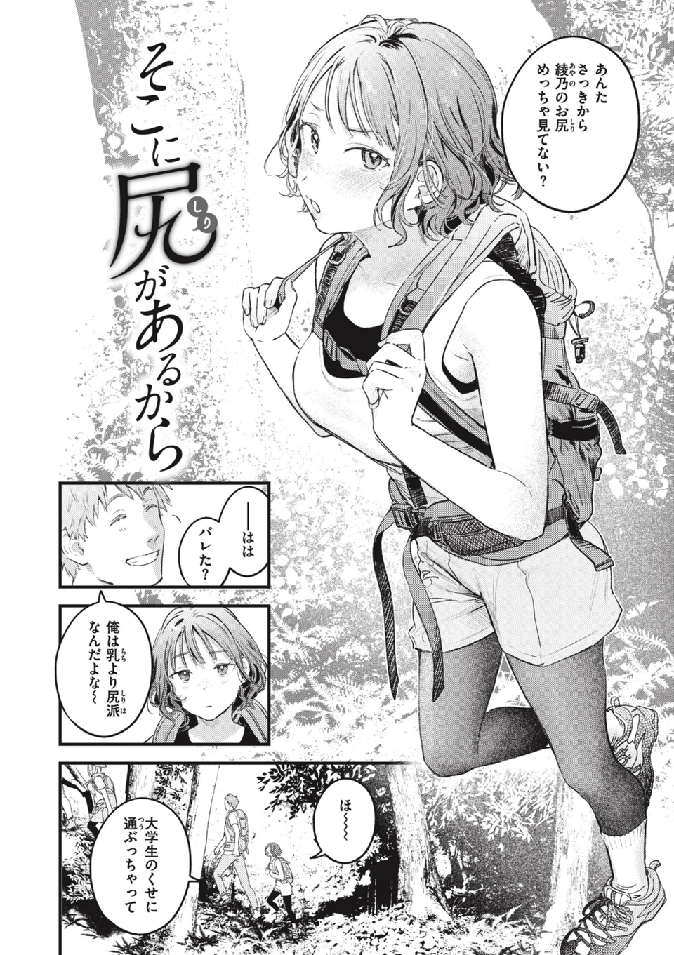 恋のむきだし 26 ページ目
