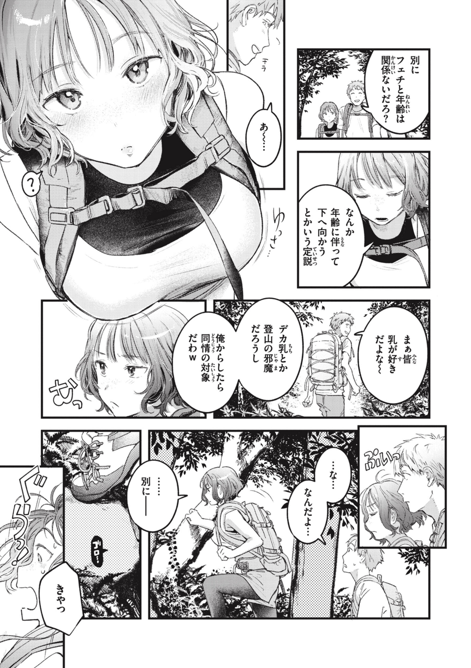 恋のむきだし 27 ページ目