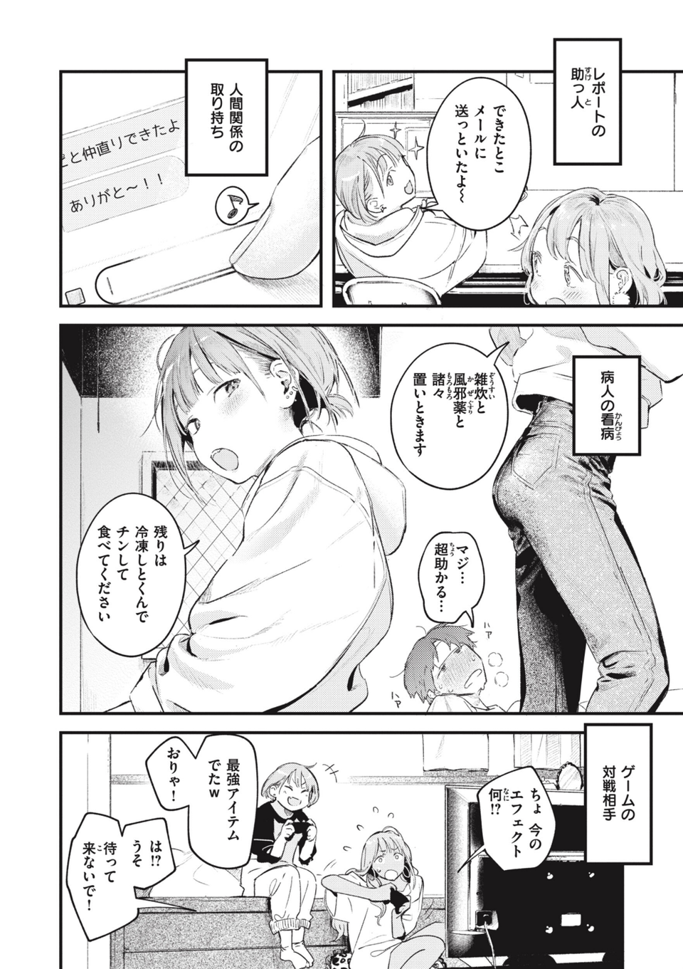恋のむきだし 30 ページ目