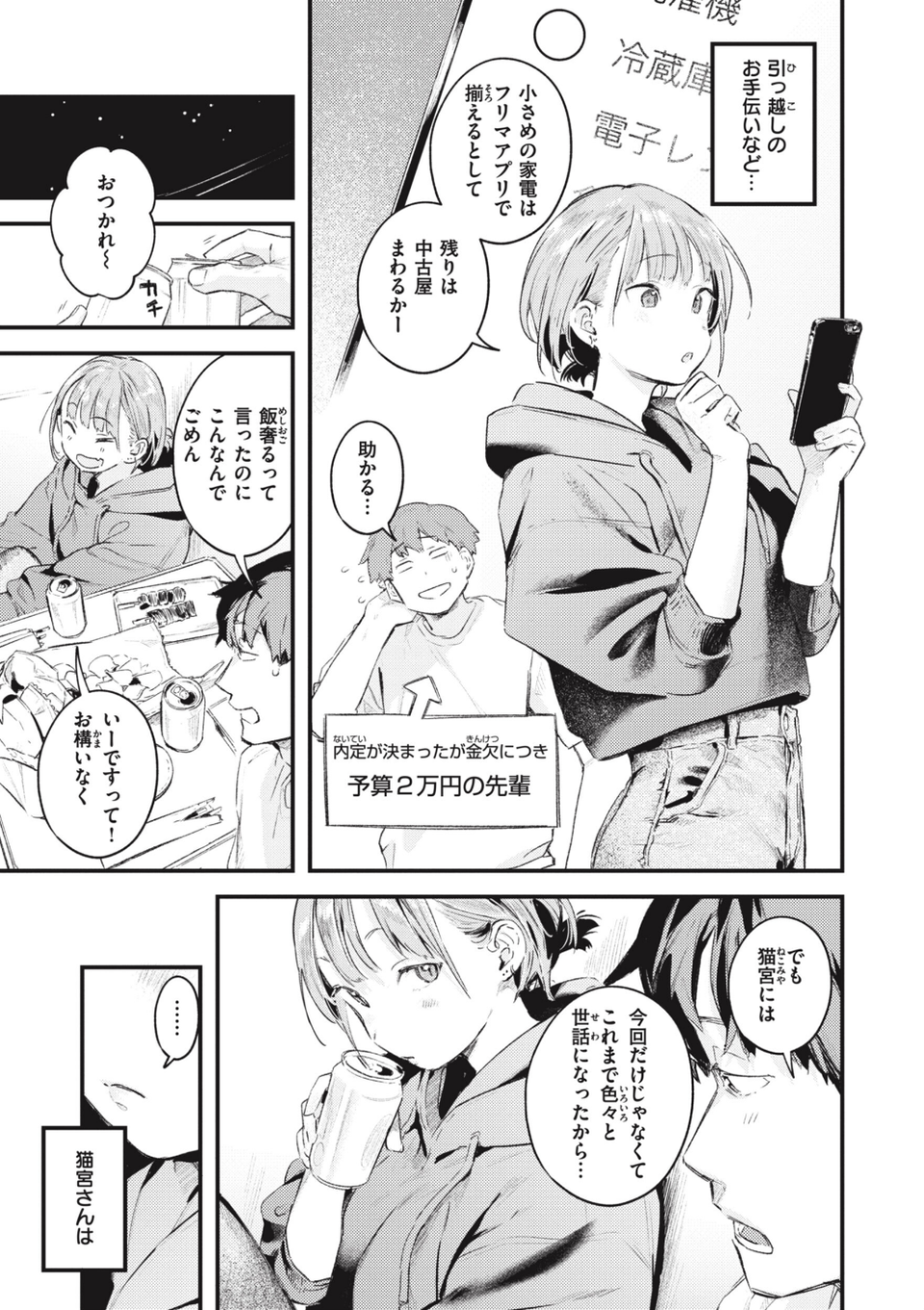 恋のむきだし 31 ページ目