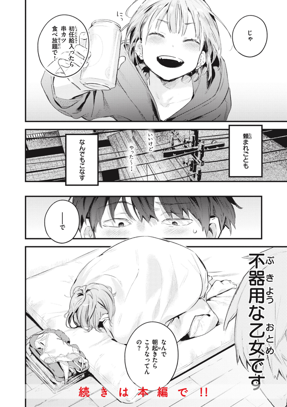 恋のむきだし 32 ページ目