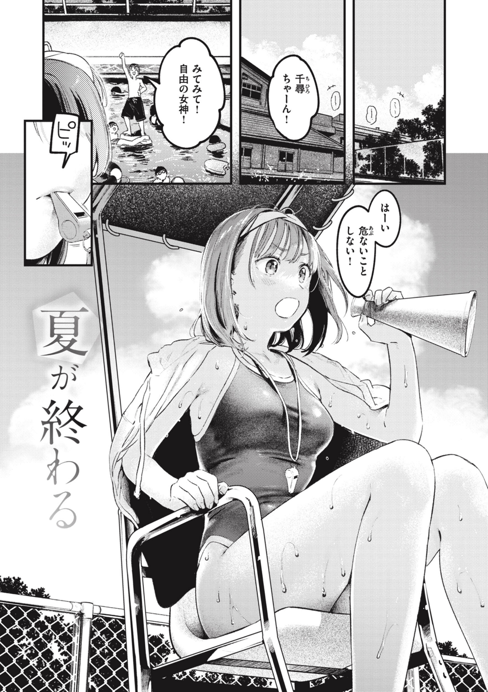 恋のむきだし 33 ページ目