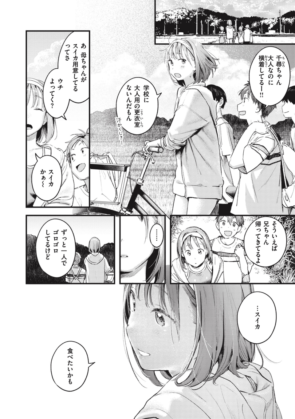 恋のむきだし 34 ページ目