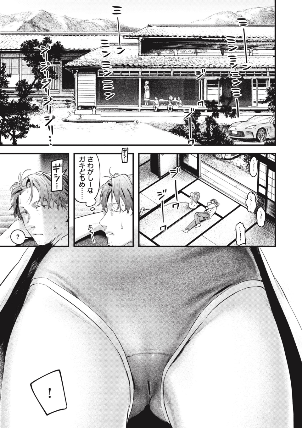 恋のむきだし 35 ページ目