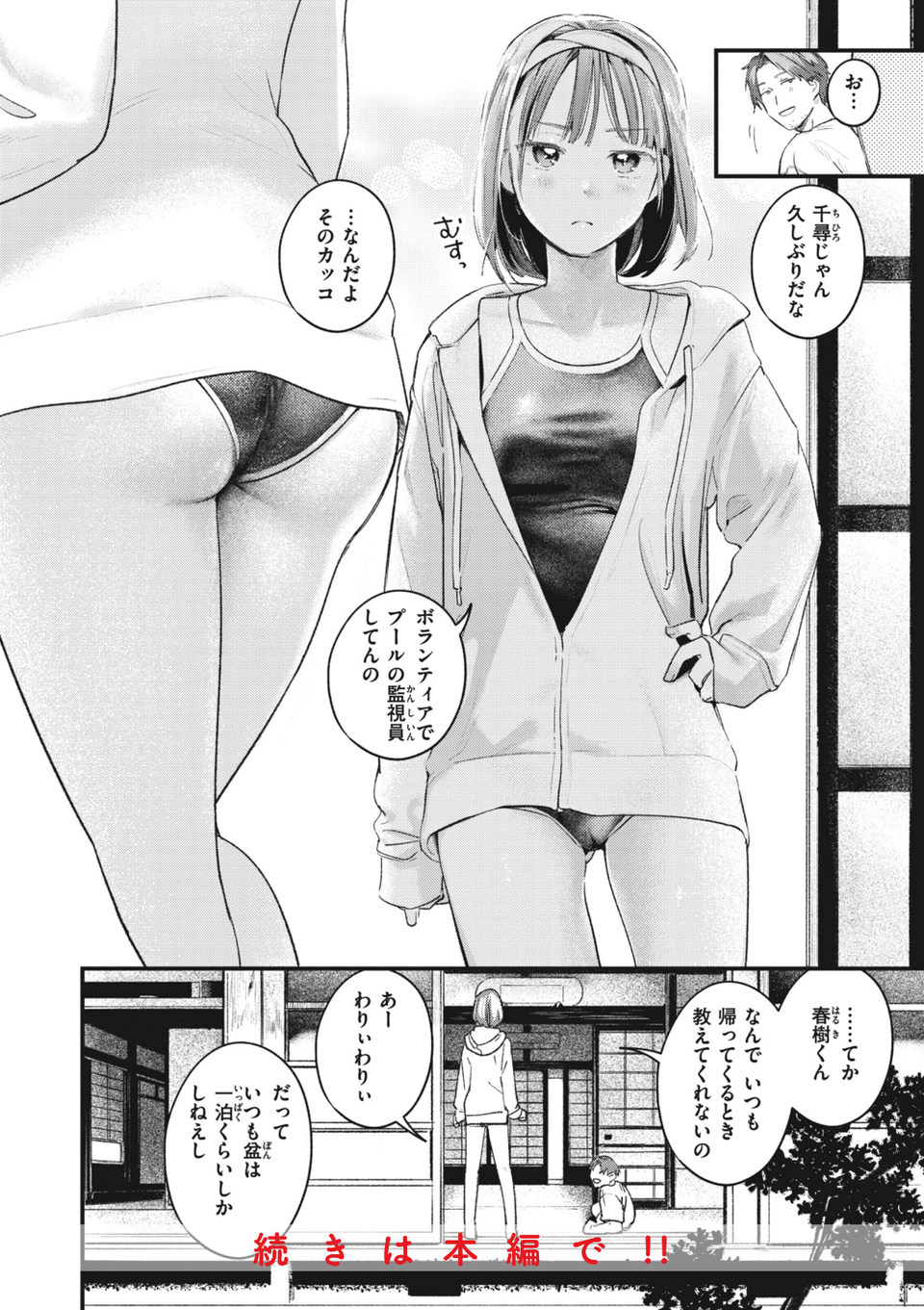 恋のむきだし 36 ページ目