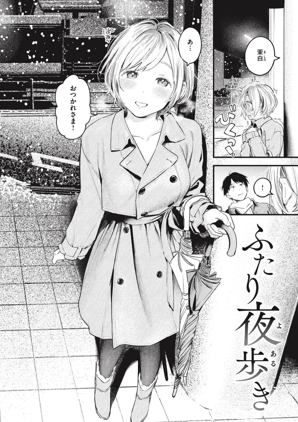 恋のむきだし 38 ページ目