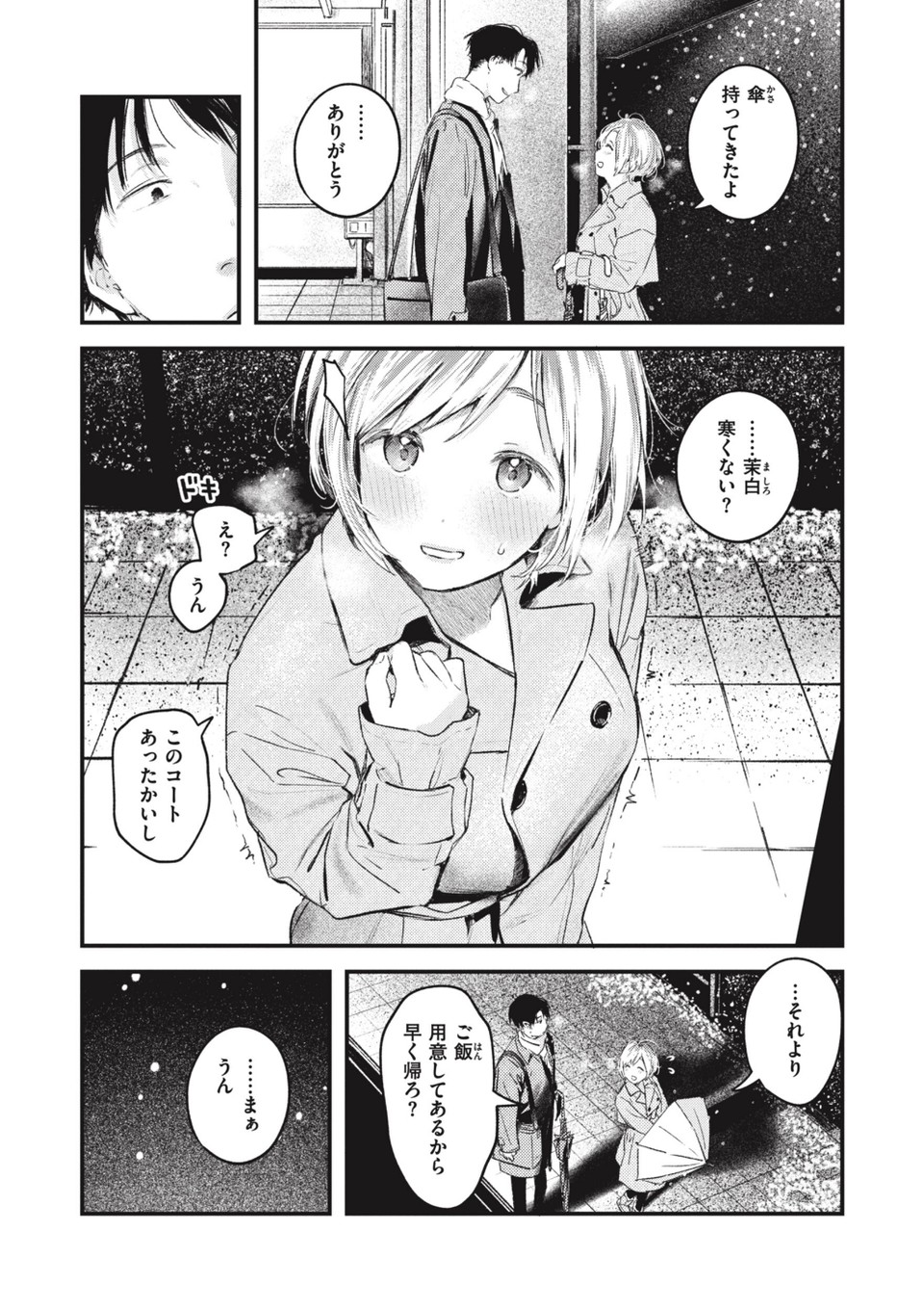 恋のむきだし 39 ページ目