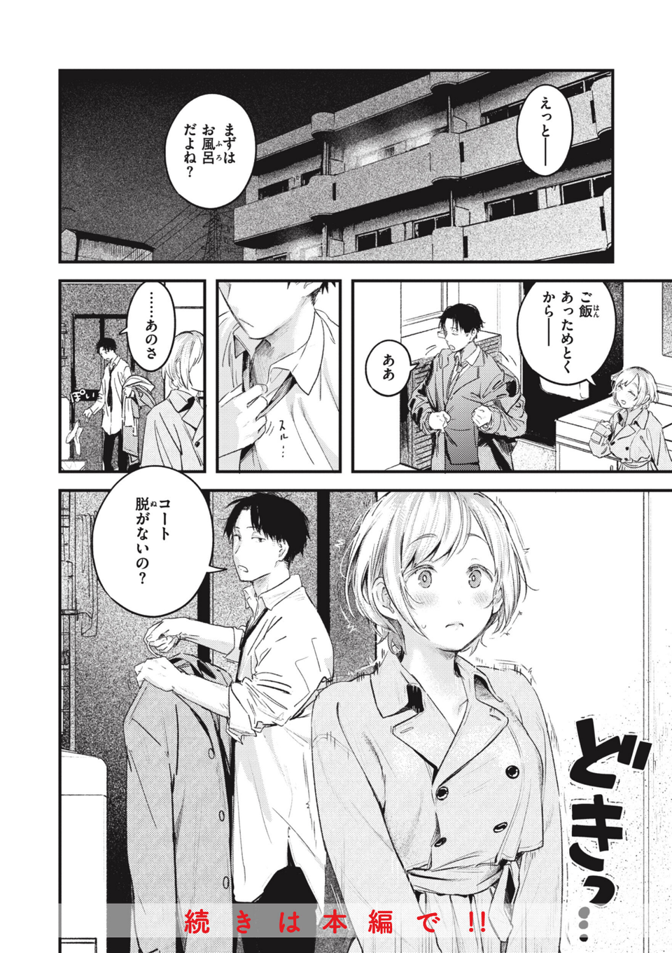 恋のむきだし 40 ページ目