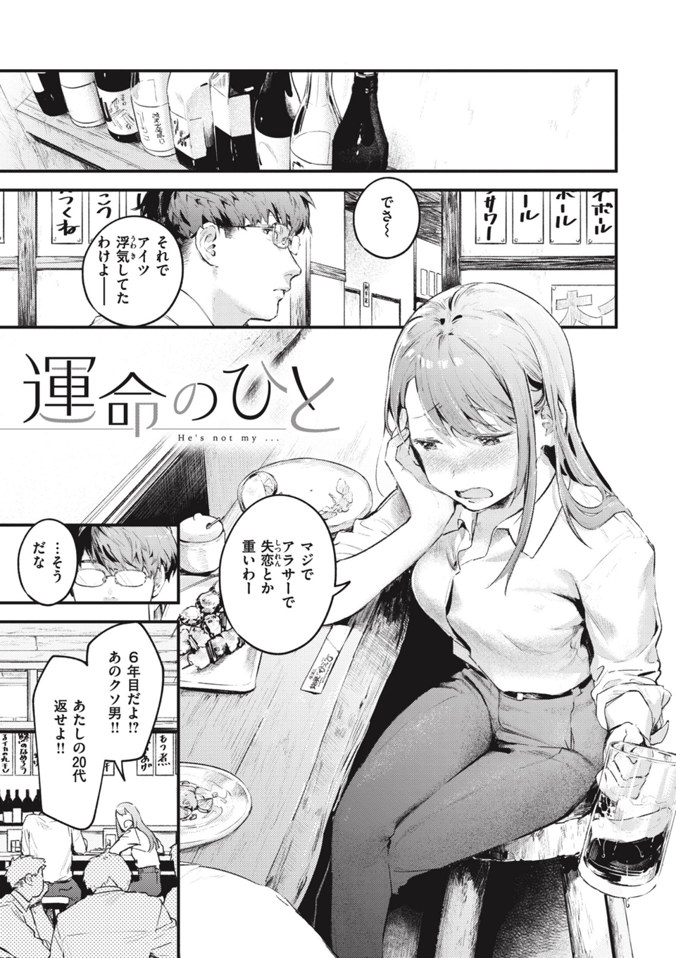 恋のむきだし 41 ページ目