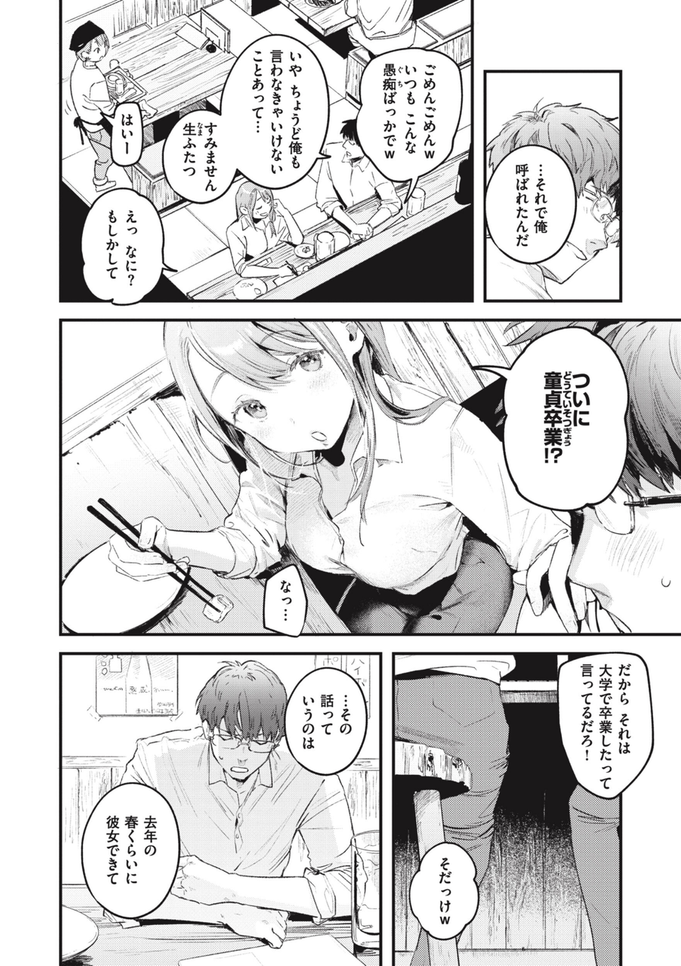 恋のむきだし 42 ページ目