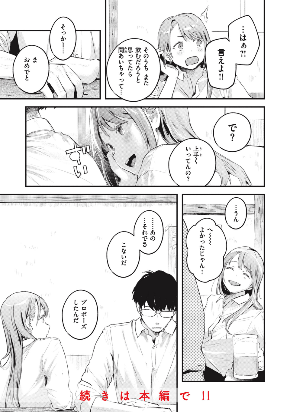 恋のむきだし 43 ページ目