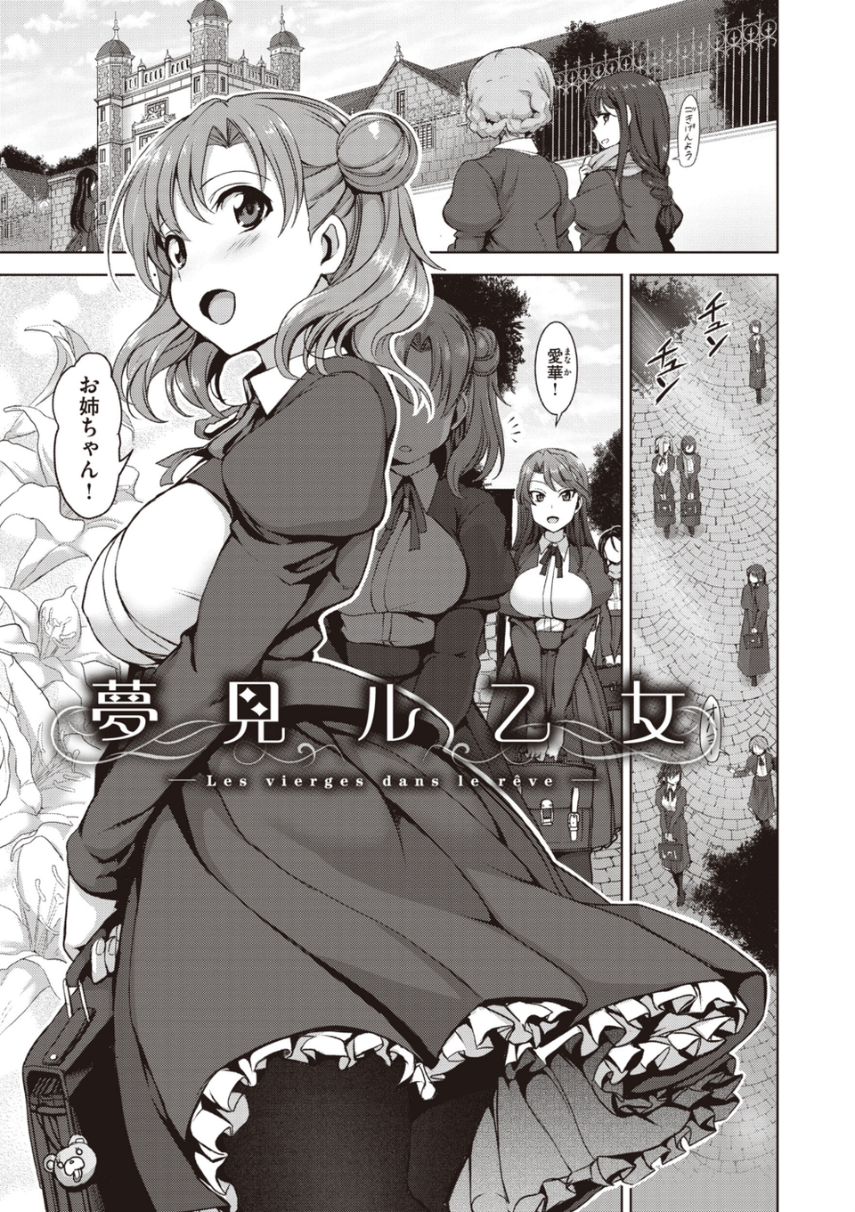 夢見ル乙女Complete Edition 5 ページ目