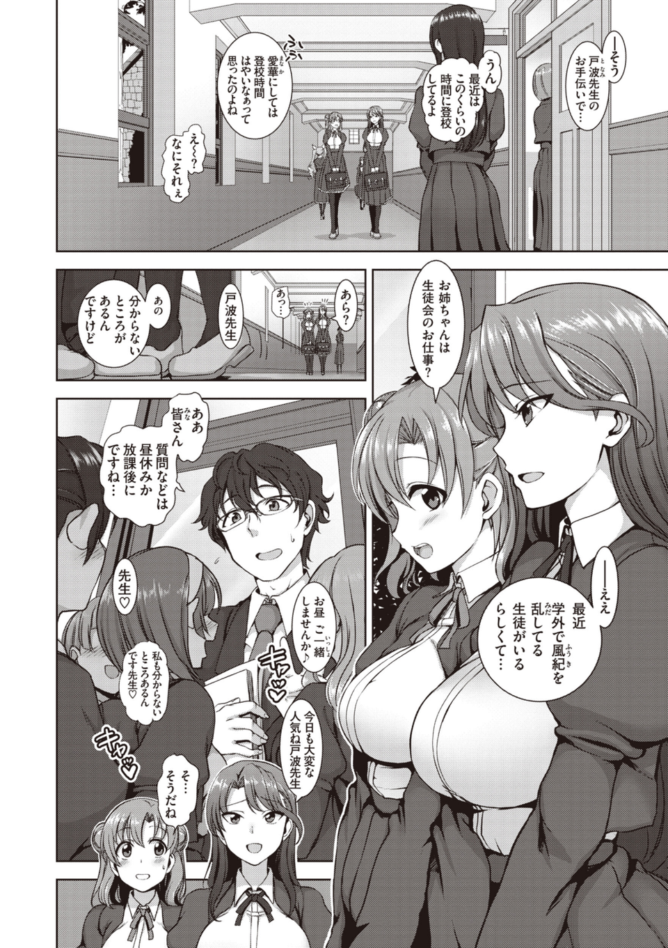 夢見ル乙女Complete Edition 6 ページ目